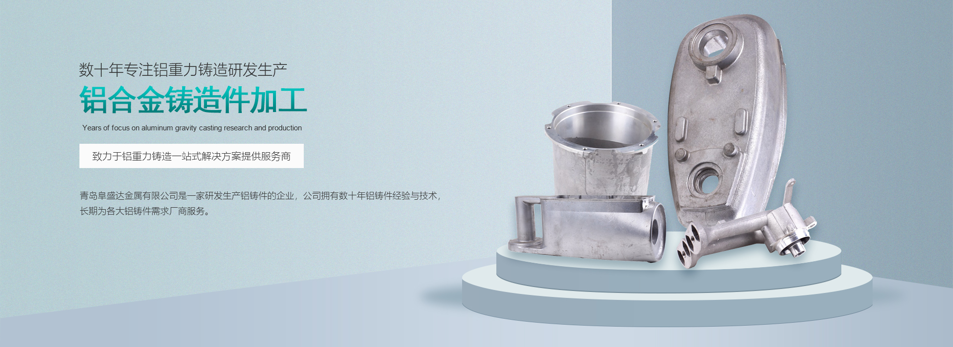 青島春色视频鋁（lǚ）合金鑄造件加工